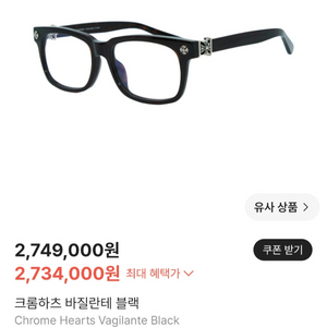 크롬하츠 바질란테 블랙 안경 이미지