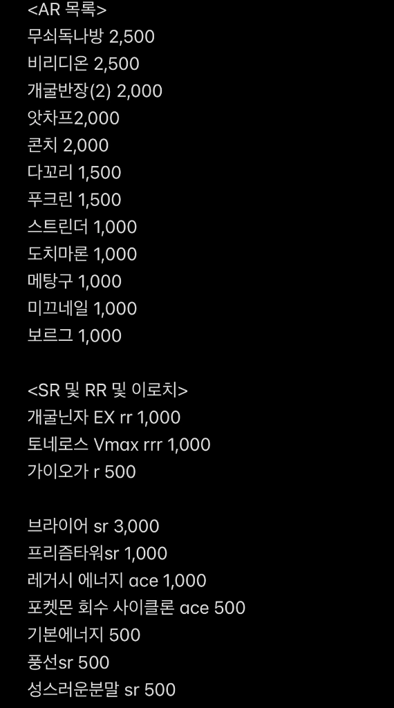 포켓몬카드 대량 판매(AR SR CHR RR 이로치) 이미지