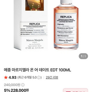 메종마르지엘라 레플리카 온 어 데이트 100ml 향수 이미지