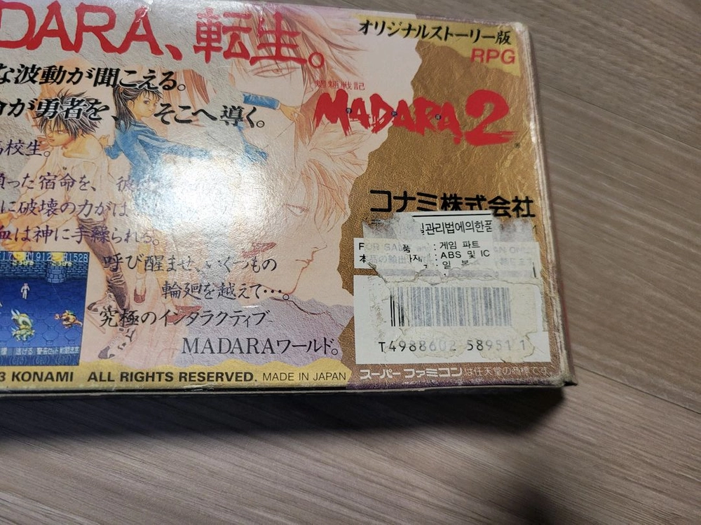 망령전기 마다라2 madara2 정식수입품 슈퍼패미콤 sfc 팩 팔아요. 이미지