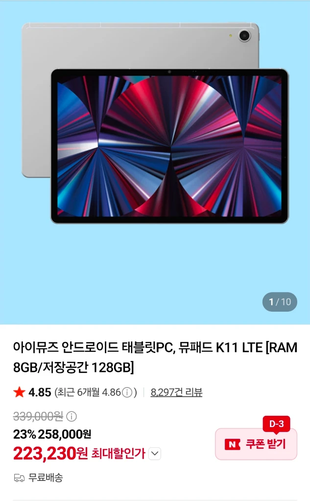 (미개봉)아이뮤즈 K11 안드로이드 태블릿 PC 이미지