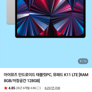 (미개봉)아이뮤즈 K11 안드로이드 태블릿 PC 이미지