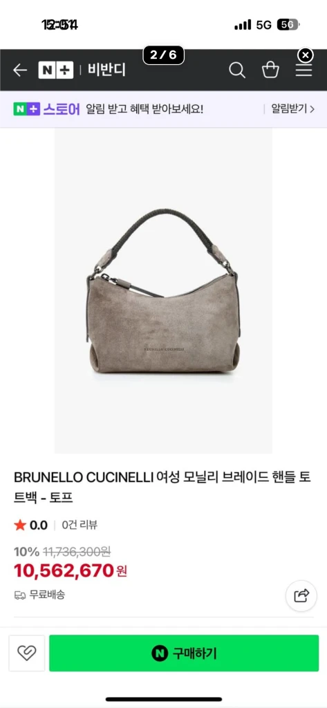더스트백)브루넬로 쿠치넬리 모닐리 스웨이드 핸들 토트 이미지
