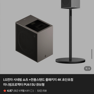 LG 시네빔 큐브 4K 미니빔 프로젝터 PU615U 풀패키지 이미지