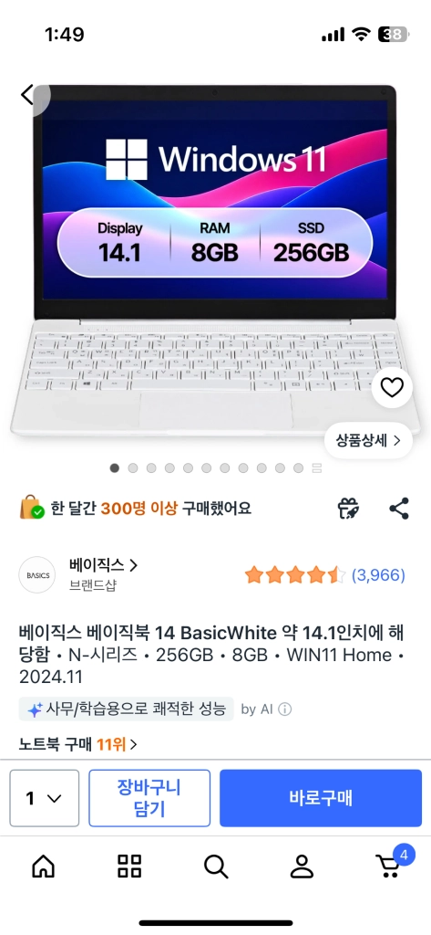베이직스 베이직북 14 화이트 256GB/8GB 미개봉 새상품 이미지