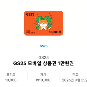 gs25 모바일 상품권 10만원 (만원권10장) 이미지