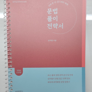 2026 심슨영어 문법풀이 전략서 이미지