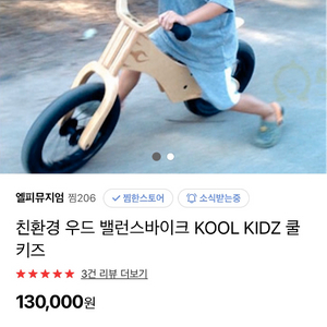 Kool Kidz 친환경 우드 밸런스바이크 이미지