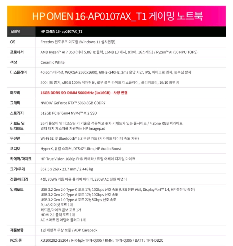 [16인치] RTX5060 HP OMEN 영상편집 게이밍 노트북 이미지