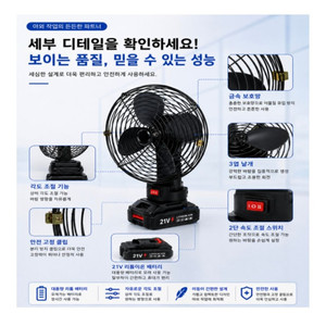 강력 무선 충전식 선풍기 21V 리튬배터리 분리형 캠핑 현장용 서큘레이터 이미지