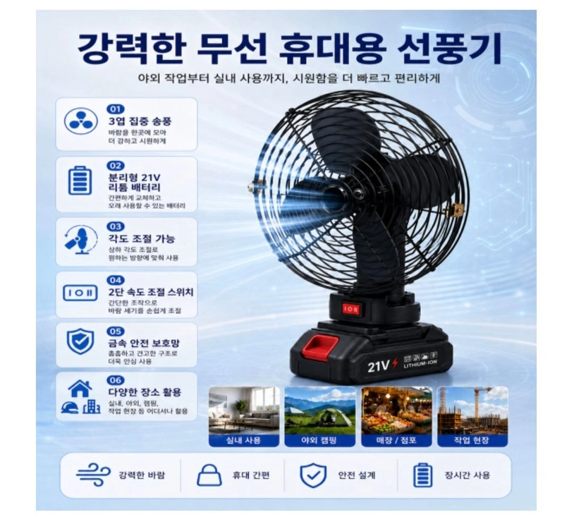 강력 무선 충전식 선풍기 21V 리튬배터리 분리형 캠핑 현장용 서큘레이터 이미지
