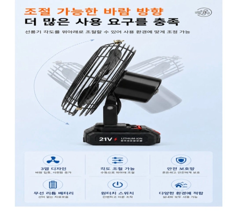 강력 무선 충전식 선풍기 21V 리튬배터리 분리형 캠핑 현장용 서큘레이터 이미지