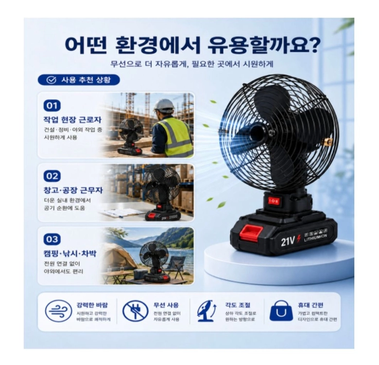 강력 무선 충전식 선풍기 21V 리튬배터리 분리형 캠핑 현장용 서큘레이터 이미지