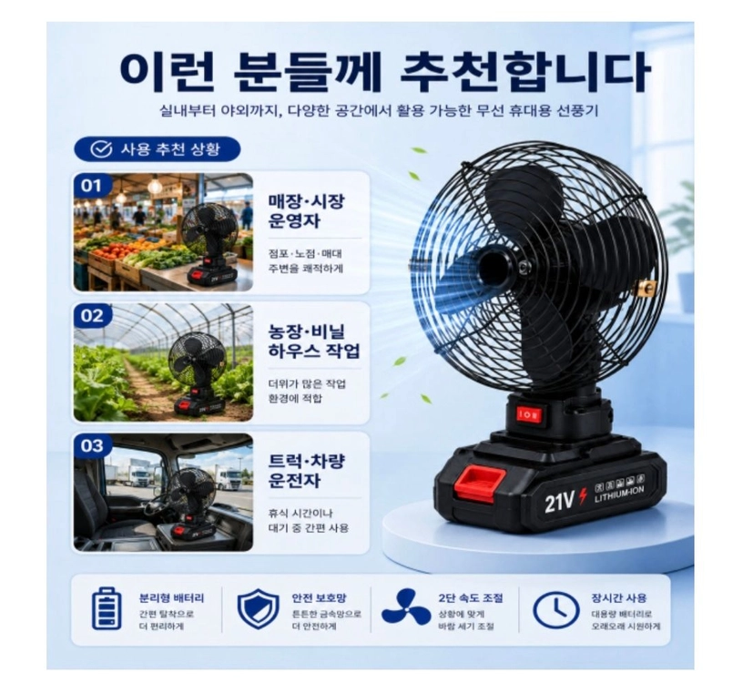 강력 무선 충전식 선풍기 21V 리튬배터리 분리형 캠핑 현장용 서큘레이터 이미지