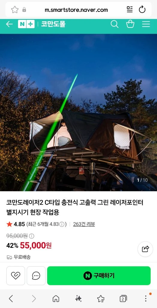 코만도레이저 II C타입 충전식 고출력 그린레이저포인터 별지시기 이미지