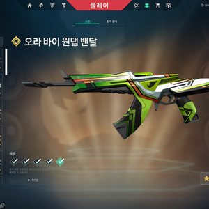 발로란트 한섭 굿즈 이미지