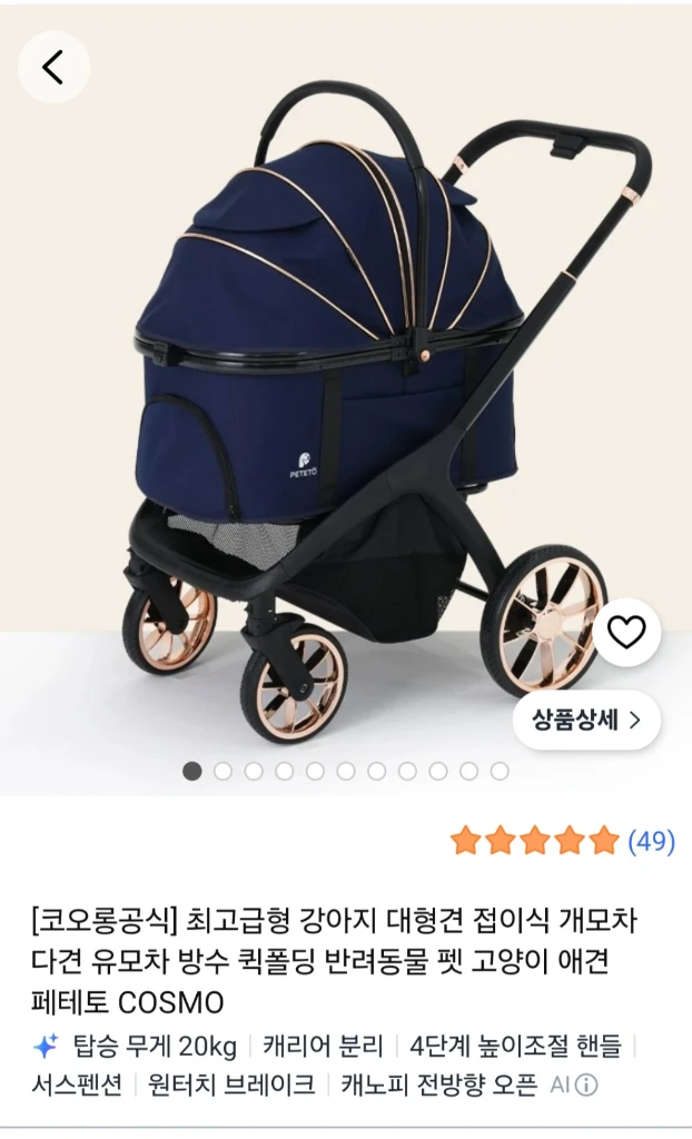 (전시상품)펫테토 코스모 프리미엄 네이비 반려동물 유모차 - 안심되는 중고거래