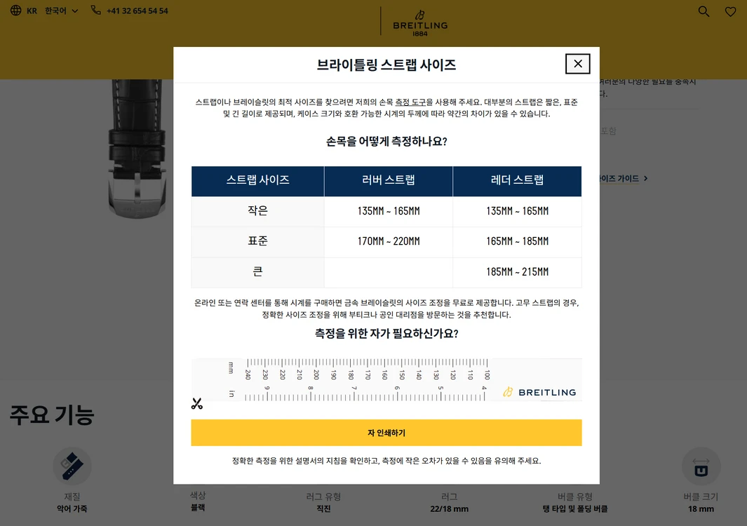 브라이틀링 네비타이머 정품 악어스트랩(새것)+무광날개핀버클(새것) 이미지