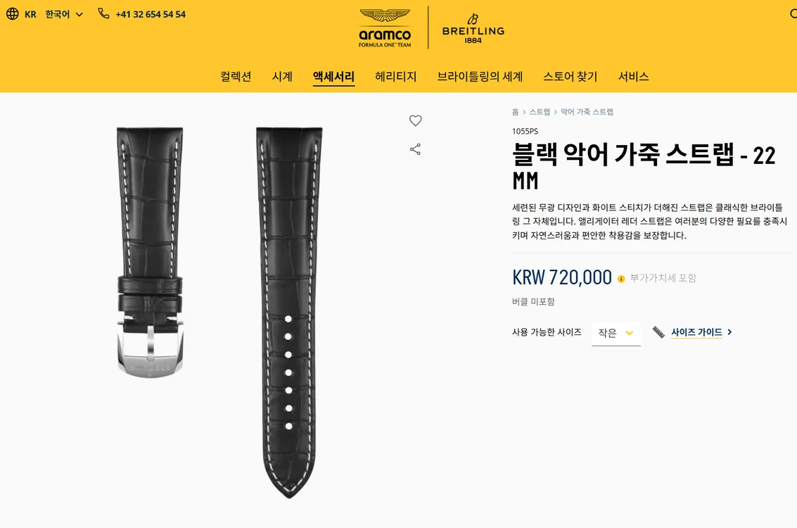 브라이틀링 네비타이머 정품 악어스트랩(새것)+무광날개핀버클(새것) 이미지
