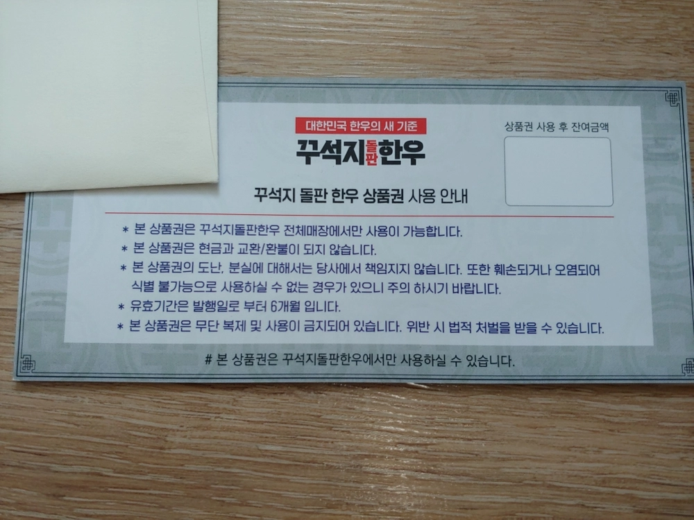 꾸석지 돌판 한우 5만원권 지류상품권 외식상품권 이미지