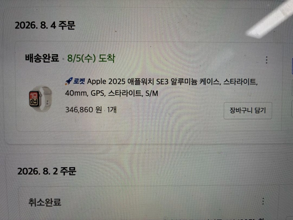 [미개봉] Apple 2025 애플워치 SE3 알루미늄 케이스, 스타라이트, 40mm, GPS, 스타라이트, s/m 이미지