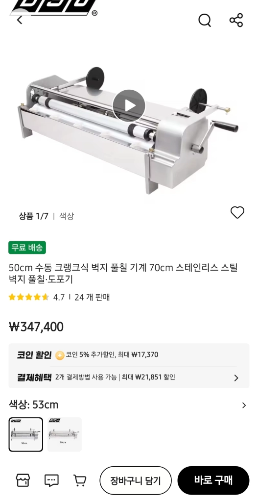 도배 풀 기계, 도배지 풀 바르는 기계 [새 것] 이미지
