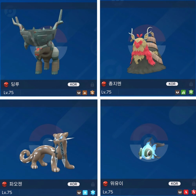 이로치 사흉수 딩루, 총지엔, 파오젠, 위유이 / 포켓몬 스칼렛 바이올렛 - 안심되는 중고거래