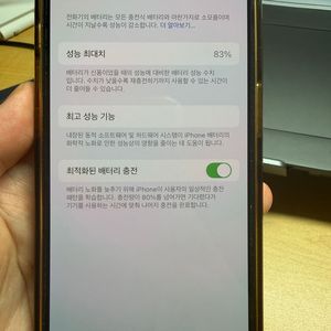 아이폰 14 프로 256 배터리 83 이미지