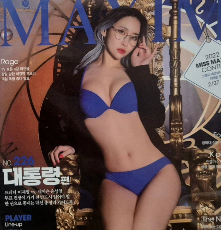 맥심잡지 226호 대통령편 2022년3월호 B타입 - 안심되는 중고거래