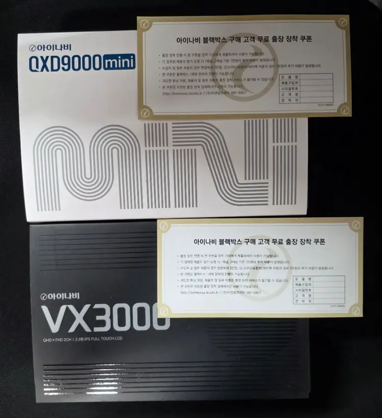 (16만,무료설치권,정품 GPS안테나 포함)아이나비 QXD9900미니,QXD9000미니,VX3000 QHD 블랙박스 이미지