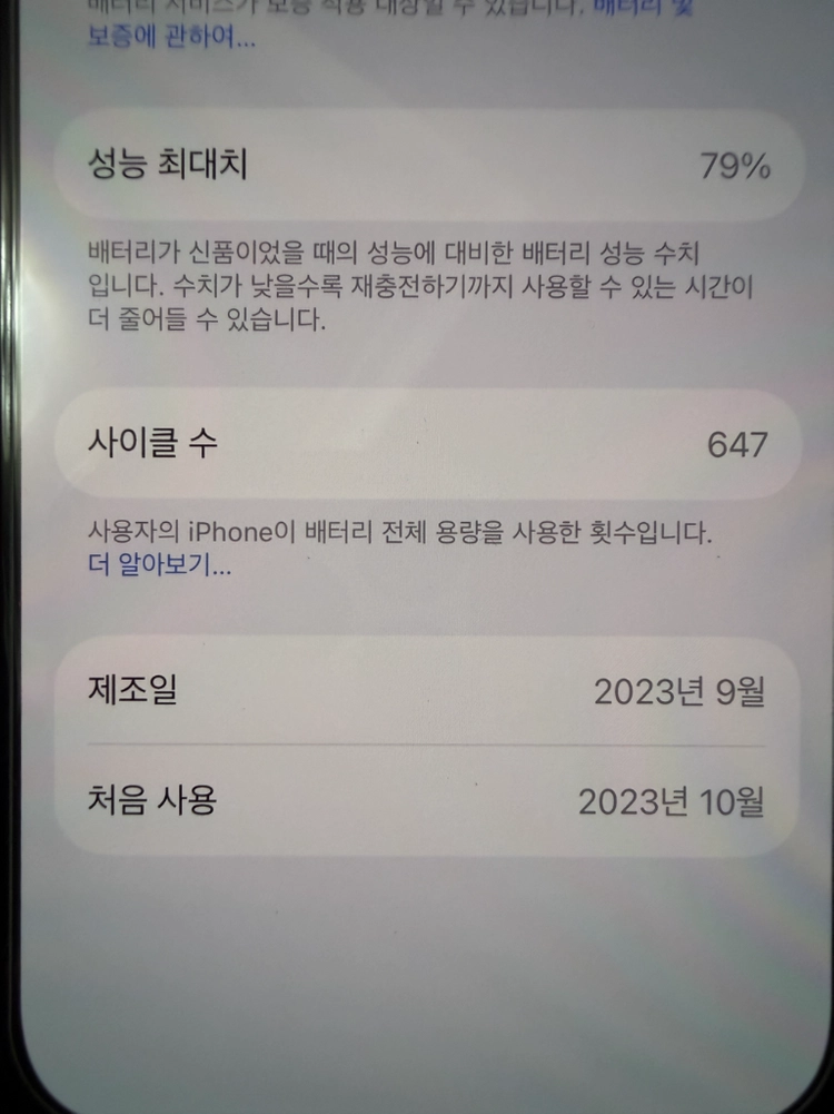 아이폰15프로 256 79% 외관S급 이미지