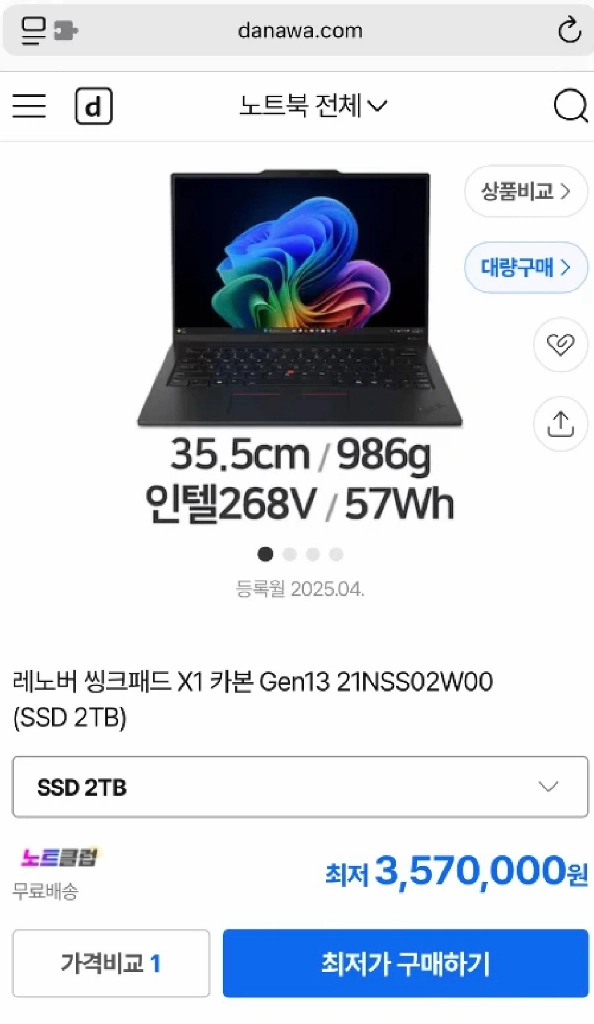씽크패드 X1 카본 13세대 노트북 판매(교환 가능) - 안심되는 중고거래