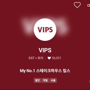 판매중)빕스 15% 할인 매직바코드 vips 이미지