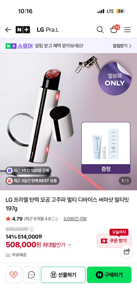 lg프라엘 써마샷 얼티밋 이미지