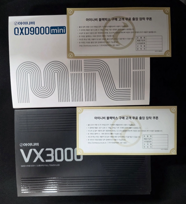 (16만,무료설치권,정품 GPS안테나 포함)아이나비 QXD9900미니,QXD9000미니,VX3000 QHD 블랙박스 이미지