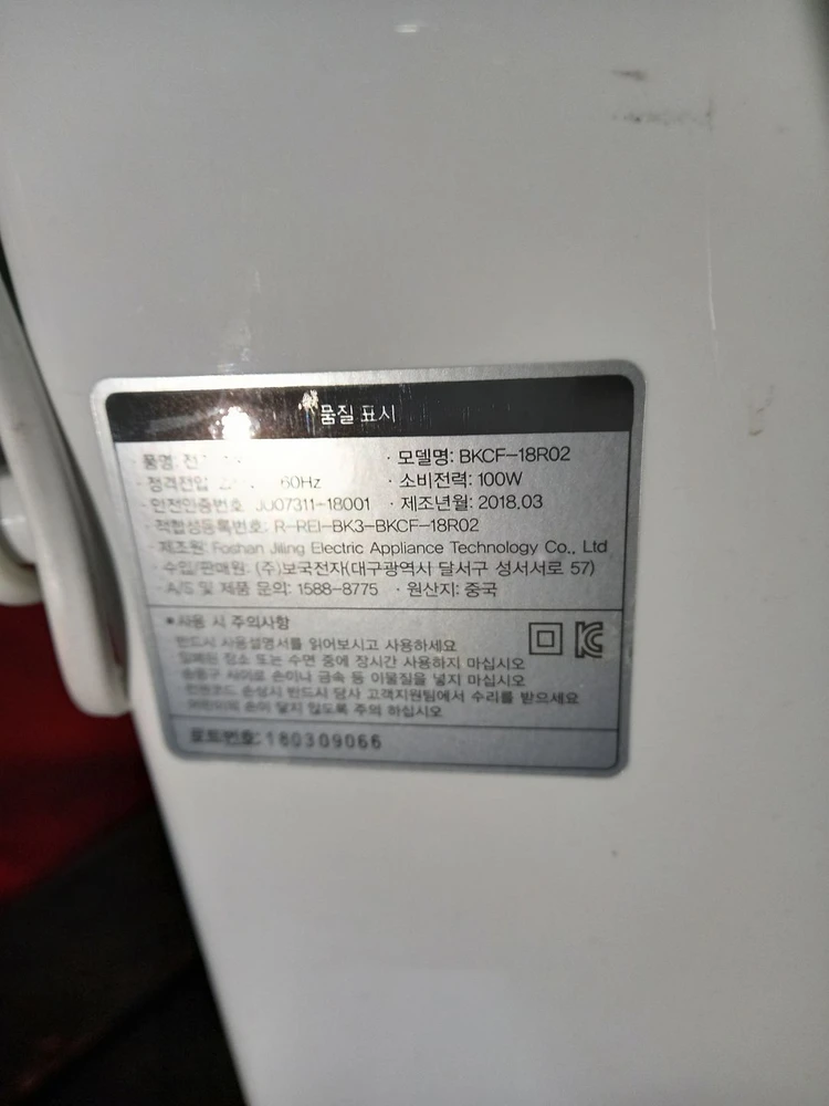 보국 에어쿨러 냉풍기 (BKCF - 18R02) 이미지