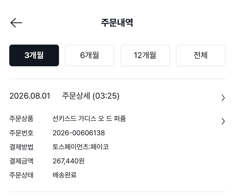 킬리안 선키스드 가디스 오드퍼퓸 50ml 가데스 차주영 향수 이미지