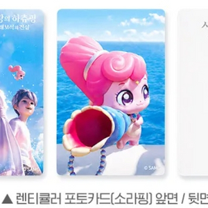 사랑의하츄핑 고래보석의전설 소라핑 렌티큘러 포토카드 cgv 굿즈 특전 이미지