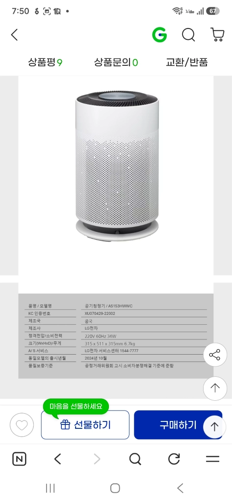 Lg 공기청정기 AS153HWWC(A급,내부해체하여 세척및청소완) 이미지