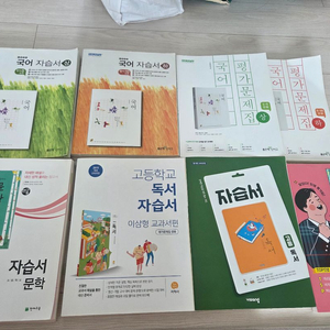 고등 국어 자습서 평가문제집 학습서 문학 독서 고등학교 교재 천재 정호웅 지학사 이삼형 비상 한철우 신사고 민현식 이미지