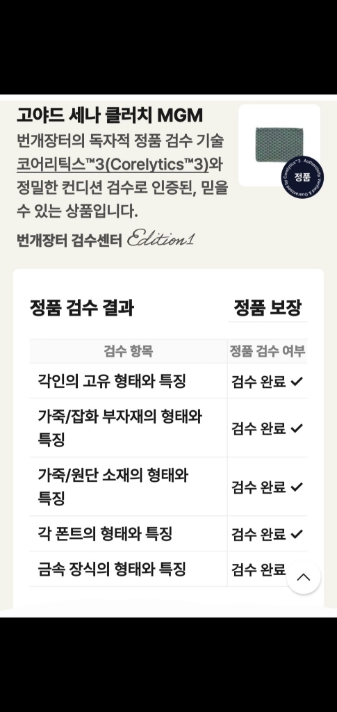 고야드 세나 클러치/클러치백 MGM 정품S급(감정O)구찌프라다루이비통디올샤넬셀린느고야드보테가생로랑발렌시아가버버리가방 이미지