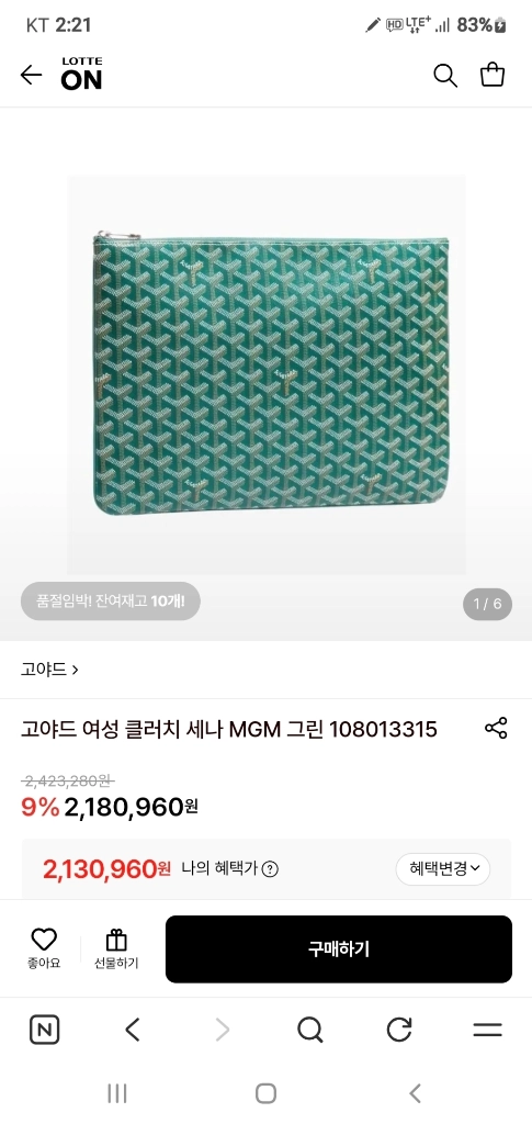 고야드 세나 클러치/클러치백 MGM 정품S급(감정O)구찌프라다루이비통디올샤넬셀린느고야드보테가생로랑발렌시아가버버리가방 이미지