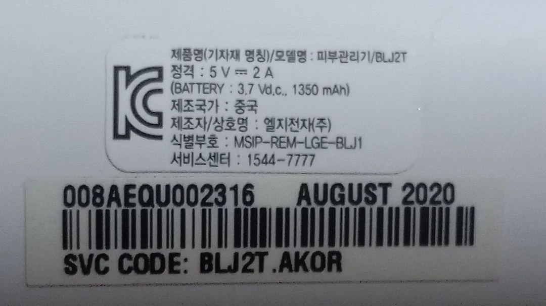 엘지 프라엘 LG Pra L 뷰티기기 3종셋트 2020년식 이미지