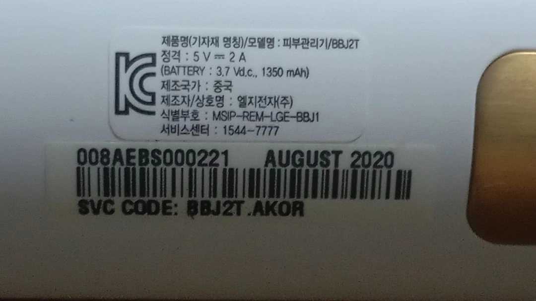 엘지 프라엘 LG Pra L 뷰티기기 3종셋트 2020년식 이미지