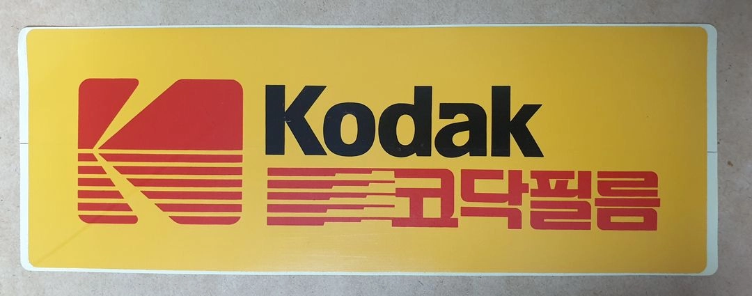 레트로 빈티지 필름가게 업소용 대형 광고 스티커 아그파 코니카 코닥 필름카메라 이미지