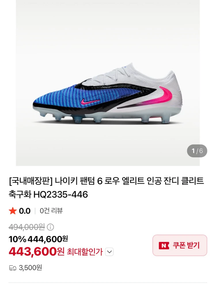 나이키 팬텀 6 로우 엘리트 축구화 255사이즈 새상품 이미지