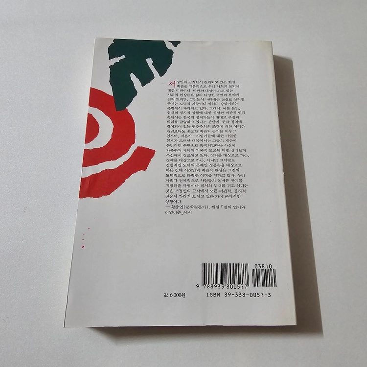 붕어 - 서정인 소설집 (1994년 초판1쇄 / 도서출판 세계사 / 소장용) 이미지