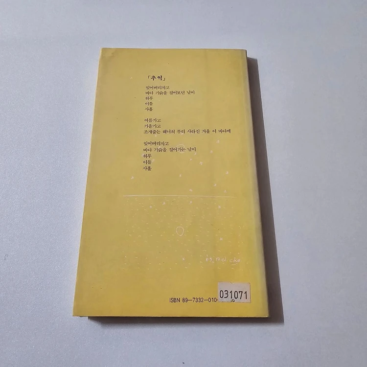 그리움이 지면 별이 뜨고 - 조병화 사랑시첩 3 (1994년 20쇄 / 예전사 / 저자 인지 완비 / 육필시·그림 이미지