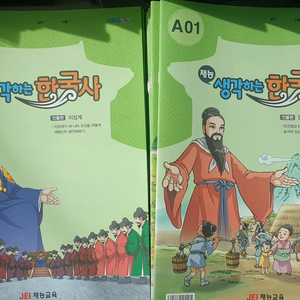 재능한국사 A등급 총46권 (고조선~고려) 이미지