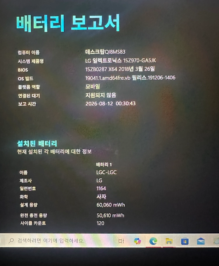 LG 그램 15인치 i5 / 8GB / SSD 256GB 노트북 이미지
